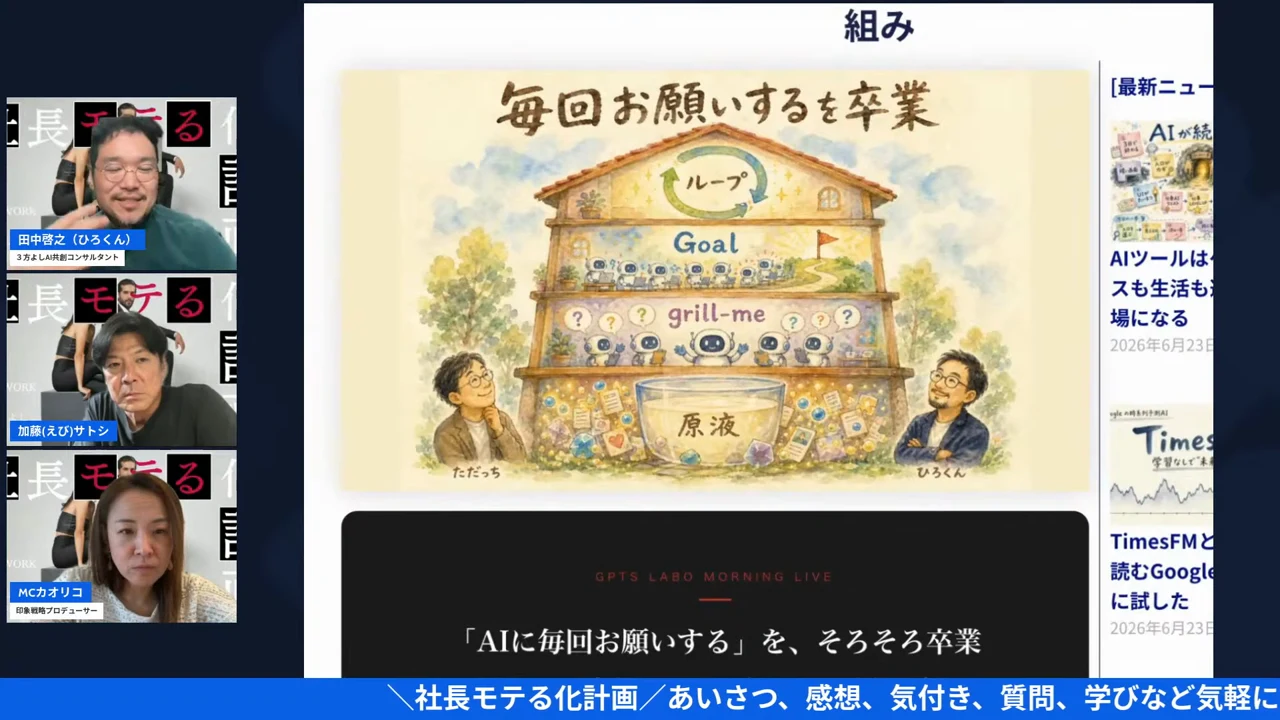 グリルミーの仕組みを説明するひろくんのスクリーンショット