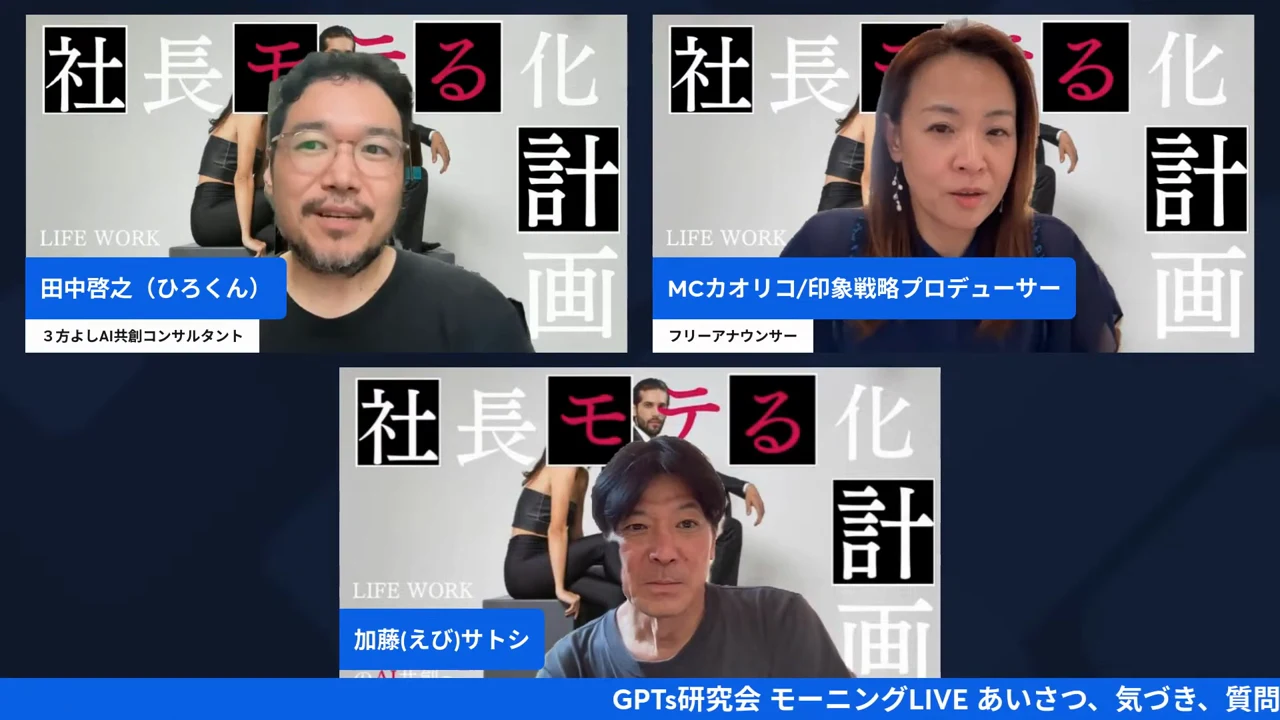 AIの自動購入の話で盛り上がる3人のスクリーンショット