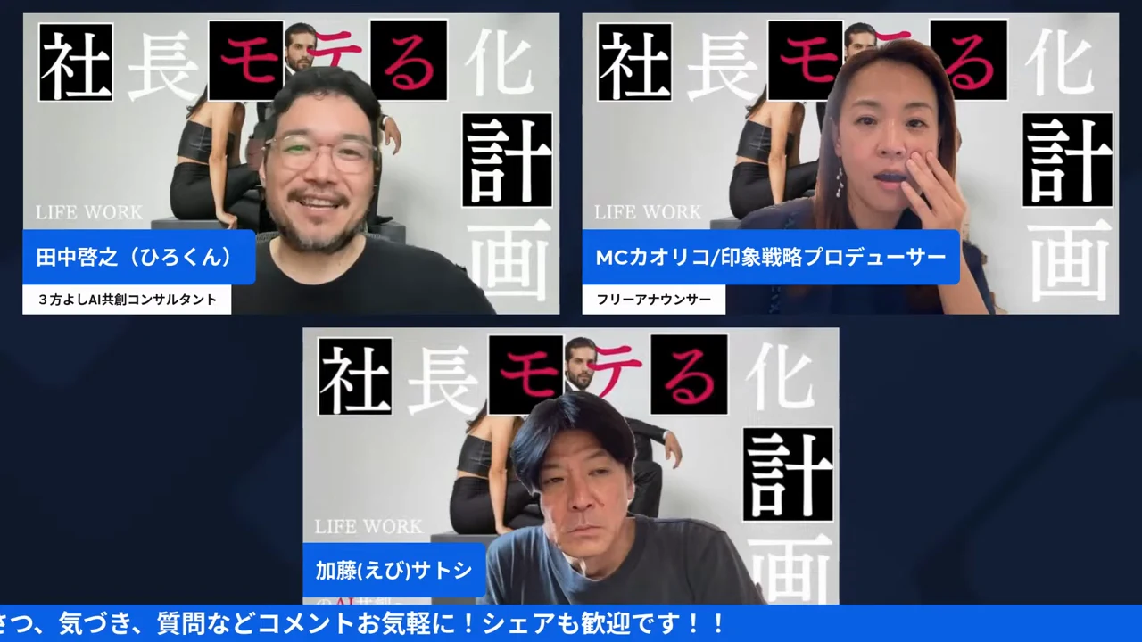 録音からAIが自動でコンテンツを作る話をするLIVEのスクリーンショット