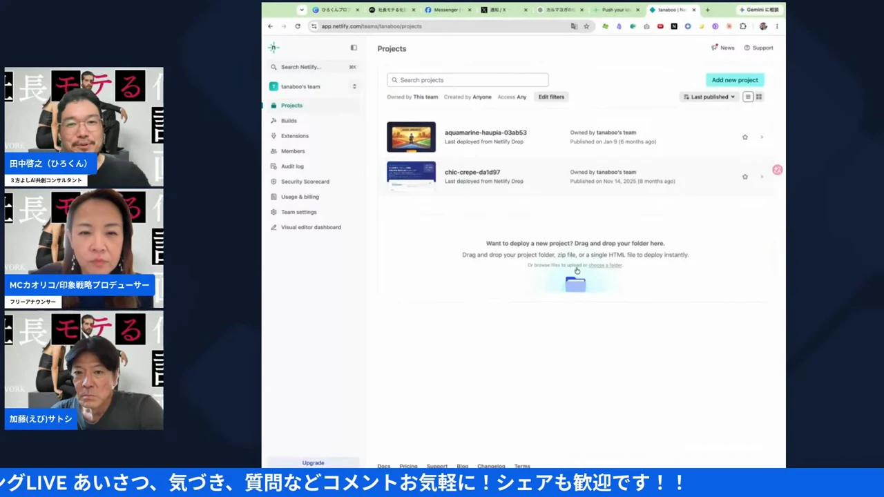 Netlifyの画面を共有しながらデプロイを実演するひろくんのスクリーンショット