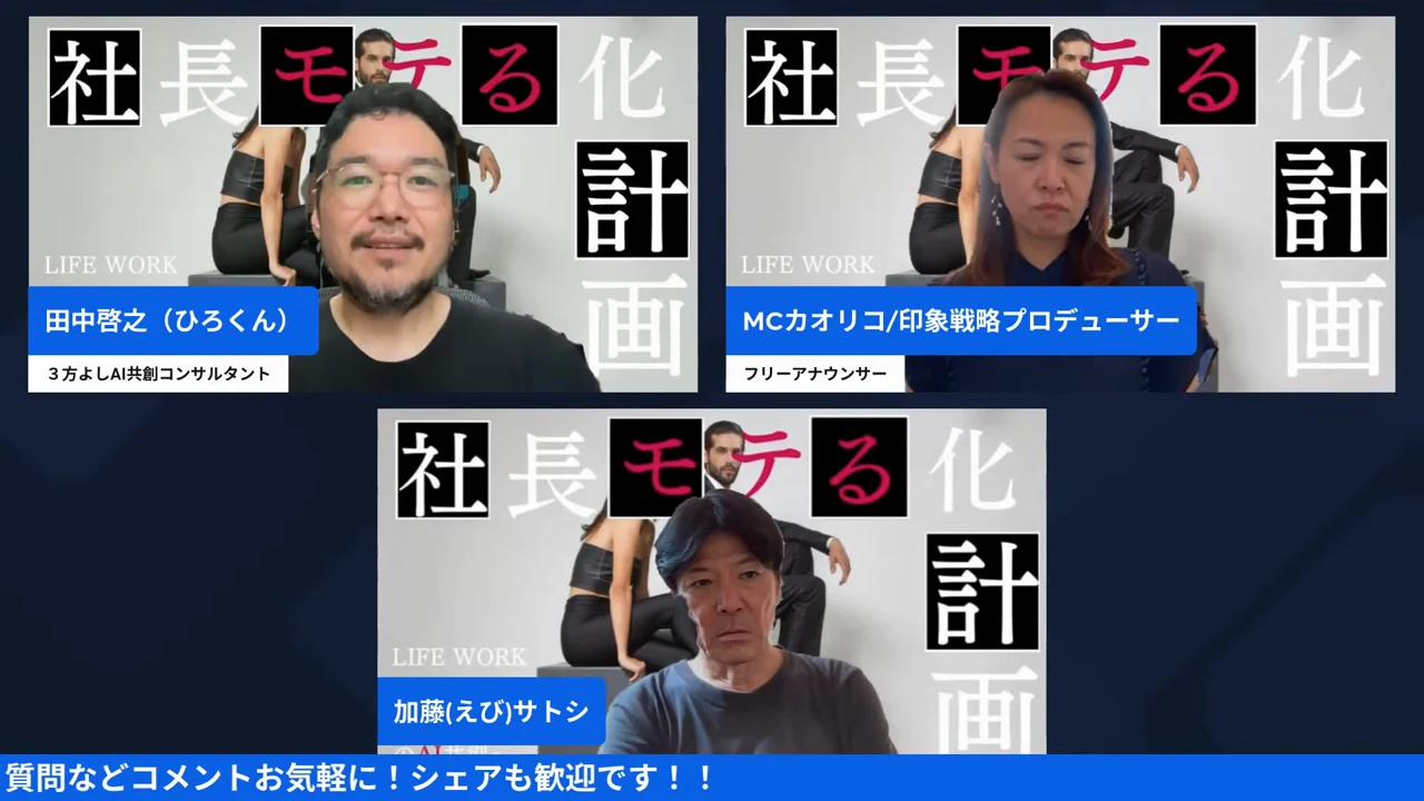 無料でステップ配信ができるツールの話で驚くLIVEのスクリーンショット