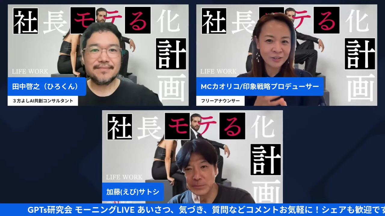 人の魅力を引き出すことの大切さを語るカオリコさんのスクリーンショット
